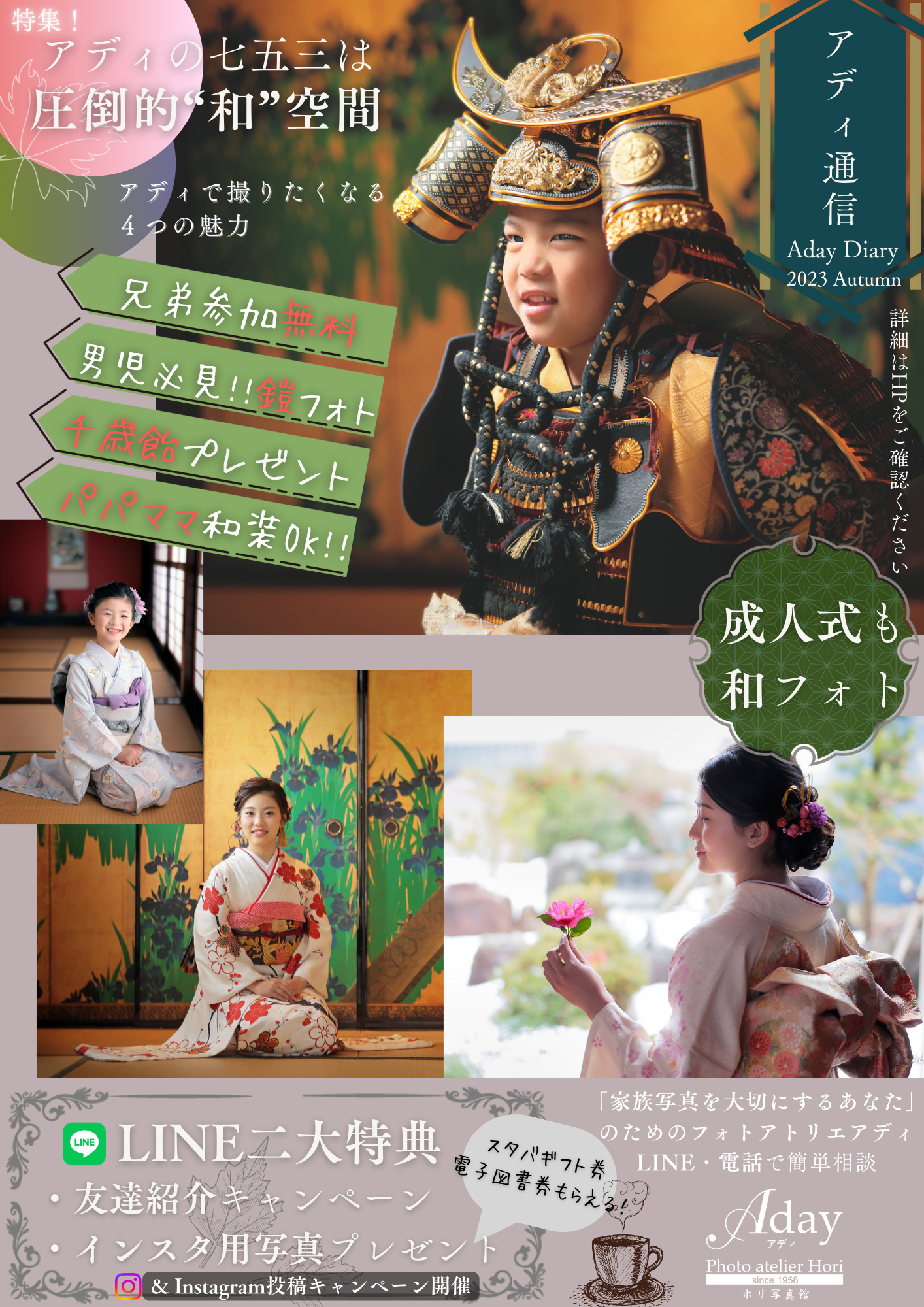 Aday Diary~2023Autumn~.png